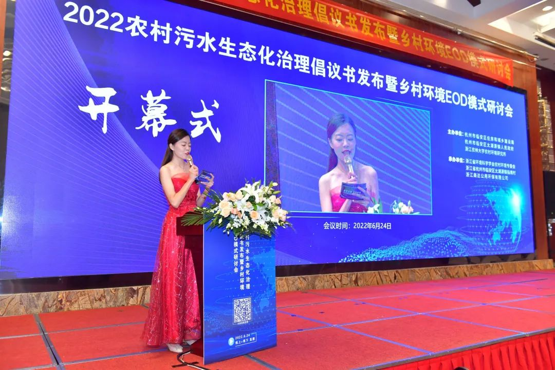 干貨滿滿，精彩紛呈！2022農(nóng)村污水生態(tài)化治理倡議書發(fā)布暨鄉(xiāng)村環(huán)境EOD模式研討會(huì)圓滿落幕