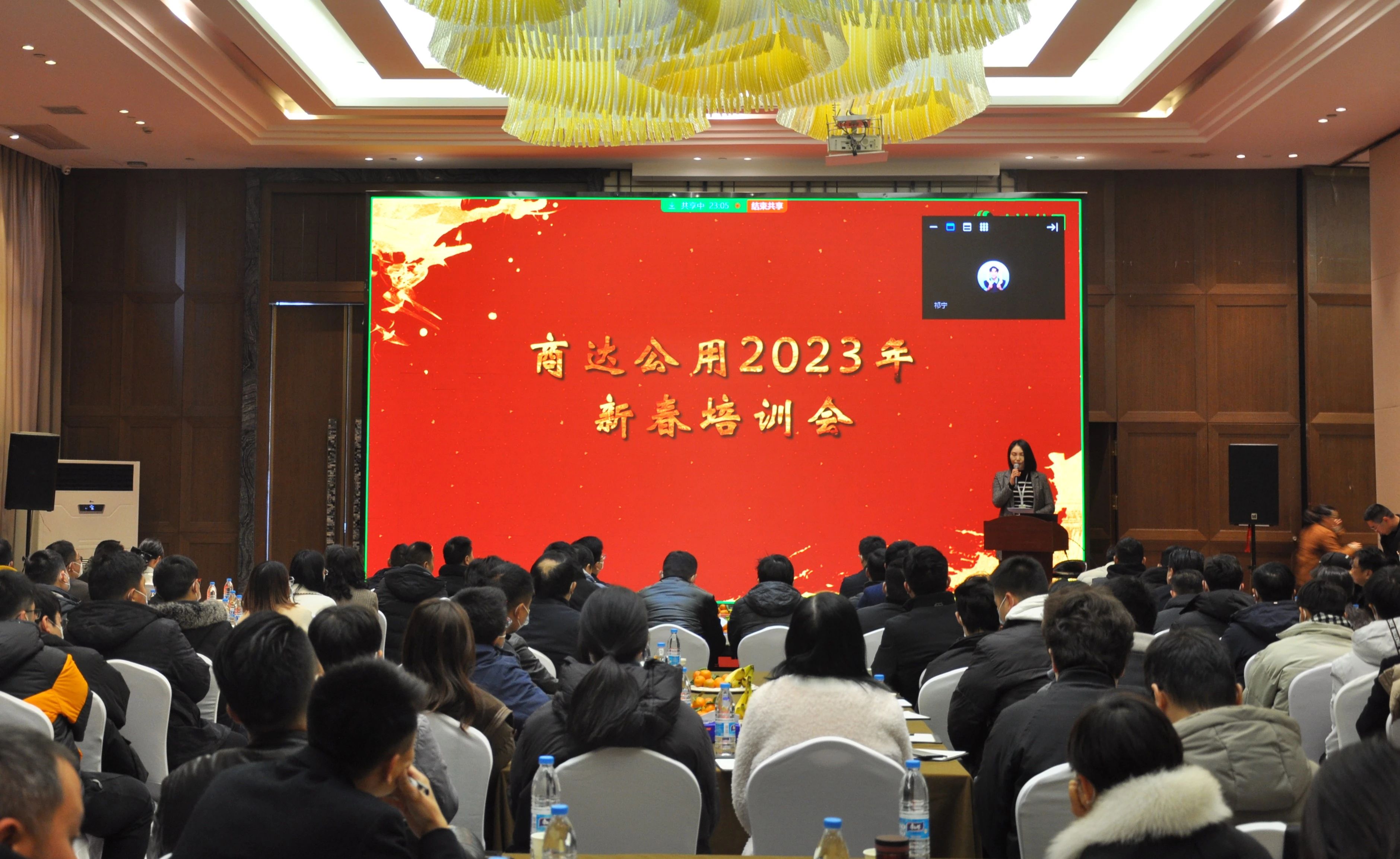 凝心聚力，共赴未來 | 商達公用2023年新春培訓(xùn)會
