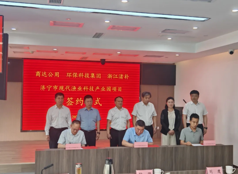 多方攜手共繪漁業(yè)發(fā)展新藍圖——濟寧市現(xiàn)代漁業(yè)科技產業(yè)園項目簽約儀式成功舉行